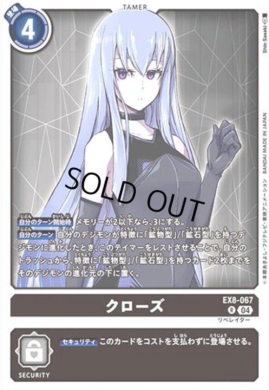 画像1: クローズ(R)(EX8-067) (1)