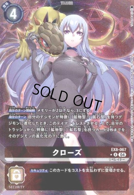 画像1: クローズ(★R/パラレル)(EX8-067) (1)