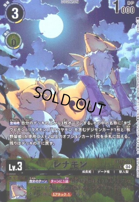 画像1: レナモン(C/パラレル)(BT17-031) (1)