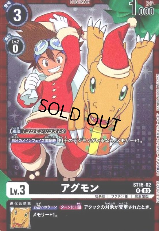 画像1: アグモン(R/パラレル)(ST15-02) (1)