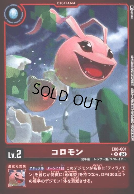 画像1: コロモン(★U/ホイル)(EX8-001) (1)