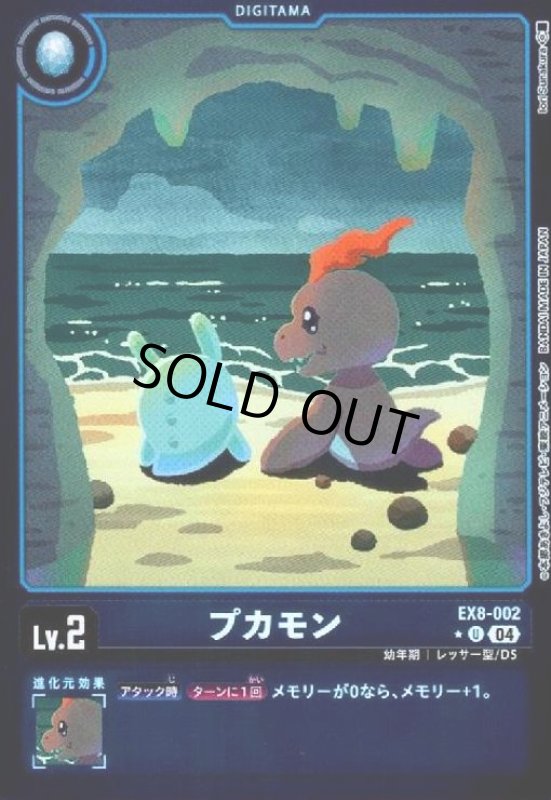 画像1: プカモン(★U/ホイル)(EX8-002) (1)