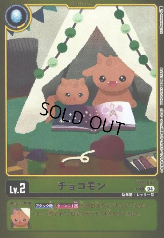 画像1: チョコモン(★C/ホイル)(EX8-003) (1)