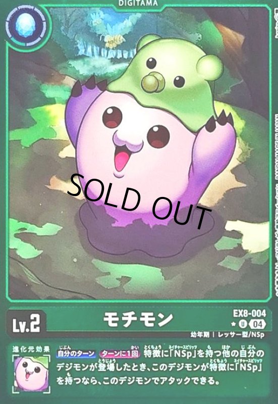 画像1: モチモン(★U/ホイル)(EX8-004) (1)