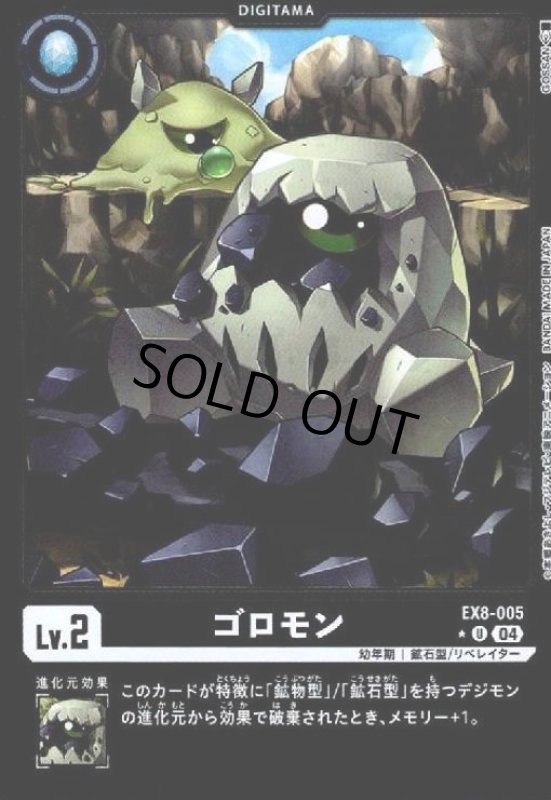 画像1: ゴロモン(★U/ホイル)(EX8-005) (1)