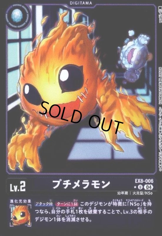 画像1: プチメラモン(★U/ホイル)(EX8-006) (1)