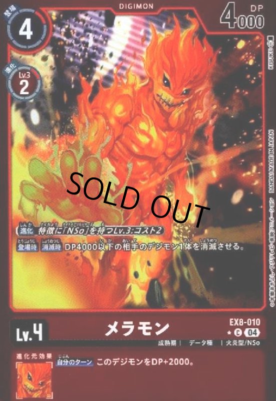 画像1: メラモン(★C/ホイル)(EX8-010) (1)