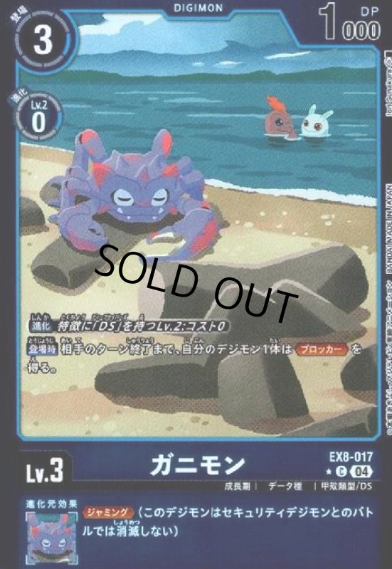 画像1: ガニモン(★C/ホイル)(EX8-017) (1)