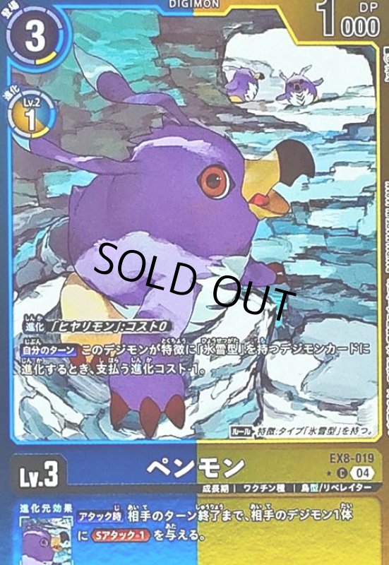 画像1: ペンモン(★C/ホイル)(EX8-019) (1)