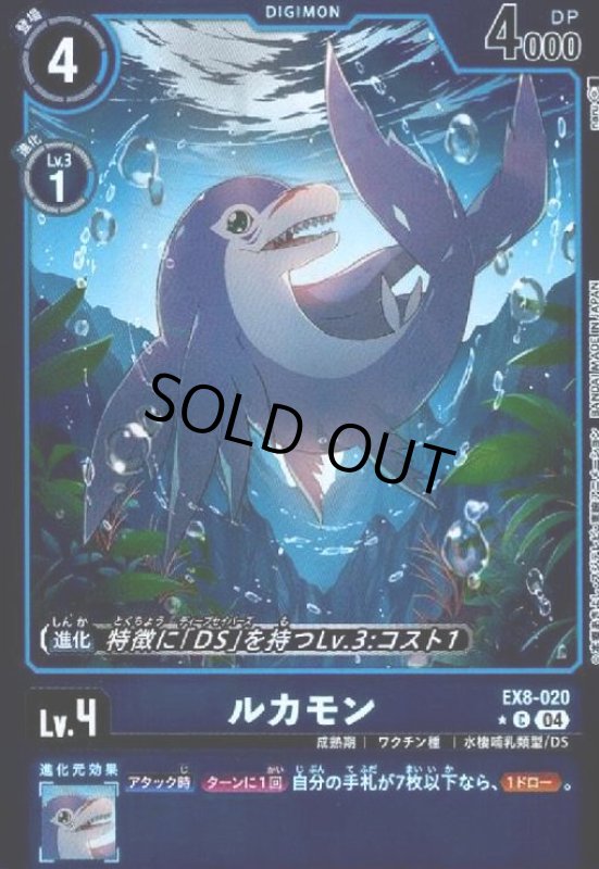 画像1: ルカモン(★C/ホイル)(EX8-020) (1)