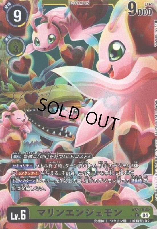 画像1: マリンエンジェモン(★C/ホイル)(EX8-035) (1)