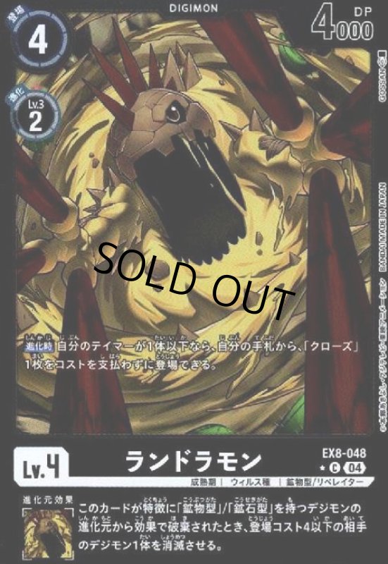 画像1: ランドラモン(★C/ホイル)(EX8-048) (1)