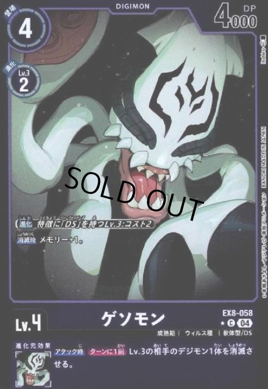 画像1: ゲソモン(★C/ホイル)(EX8-058) (1)