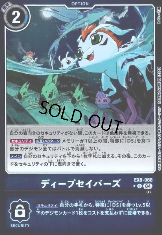 画像1: ディープセイバーズ(★U/ホイル)(EX8-068) (1)