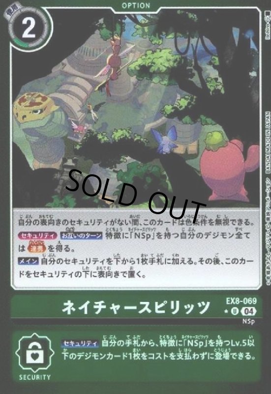 画像1: ネイチャースピリッツ(★U/ホイル)(EX8-069) (1)