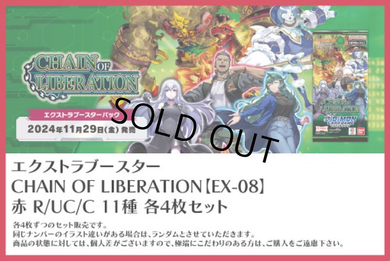 画像1: DC EX-08 赤 11種 各4枚セット (1)