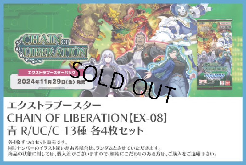 画像1: DC EX-08 青 13種 各4枚セット (1)