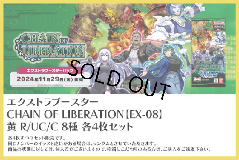 画像1: DC EX-08 黄 8種 各4枚セット (1)