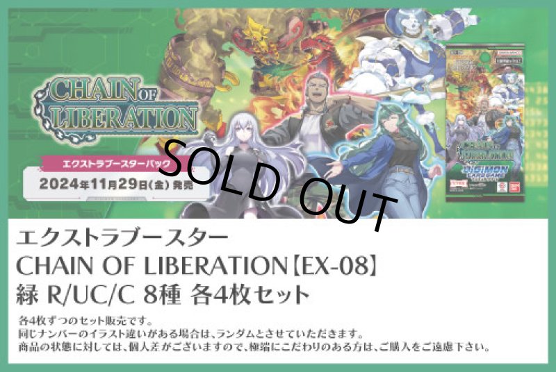 画像1: DC EX-08 緑 8種 各4枚セット (1)