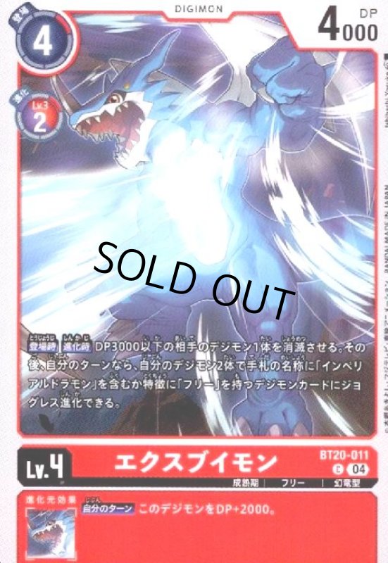画像1: エクスブイモン(C)(BT20-011) (1)