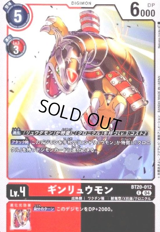 画像1: ギンリュウモン(C)(BT20-012) (1)