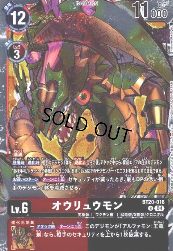 画像1: オウリュウモン(R)(BT20-018) (1)