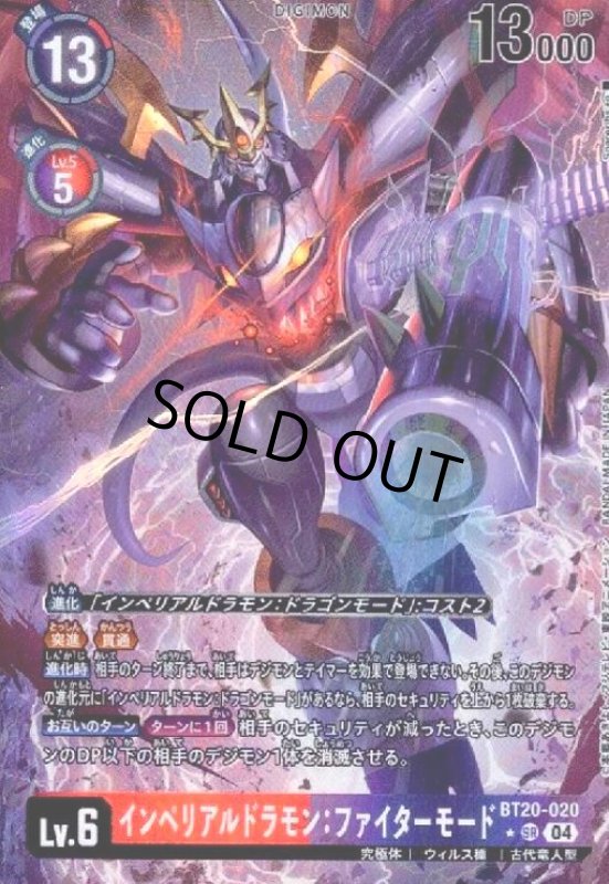 画像1: インペリアルドラモン:ファイターモード(★SR/パラレル)(BT20-020) (1)