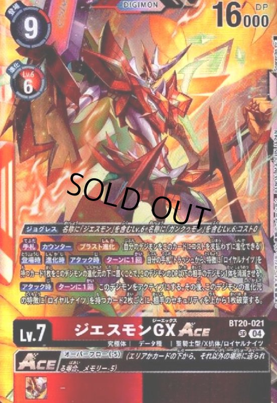 画像1: ジエスモンGXACE(SR)(BT20-021) (1)