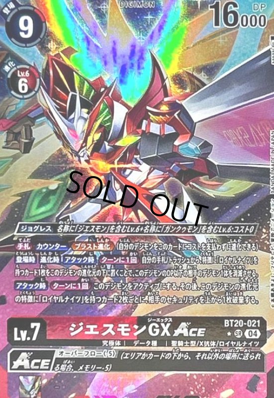 画像1: ジエスモンGXACE(★SR/パラレル)(BT20-021) (1)