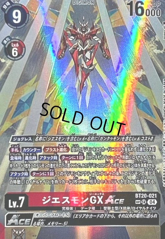 画像1: ジエスモンGXACE(SP/SR)(BT20-021) (1)