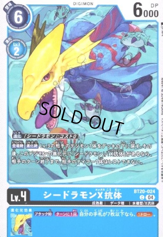 画像1: シードラモンX抗体(C)(BT20-024) (1)