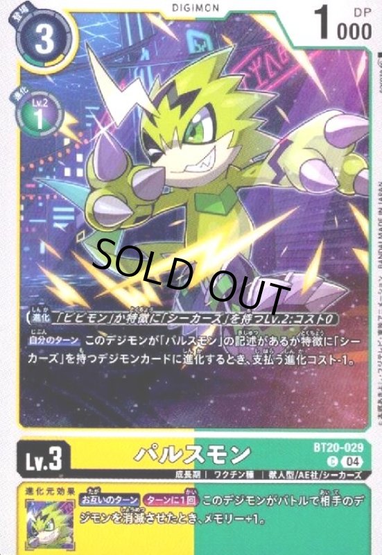 画像1: パルスモン(C)(BT20-029) (1)