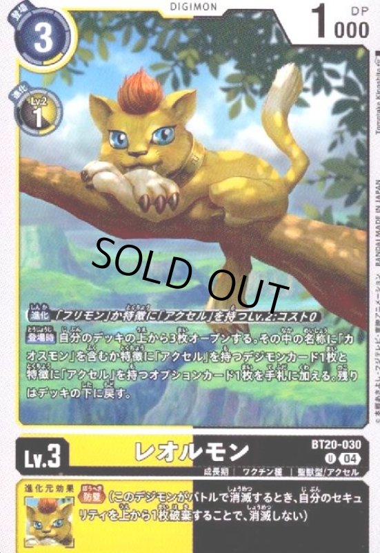 画像1: レオルモン(U)(BT20-030) (1)