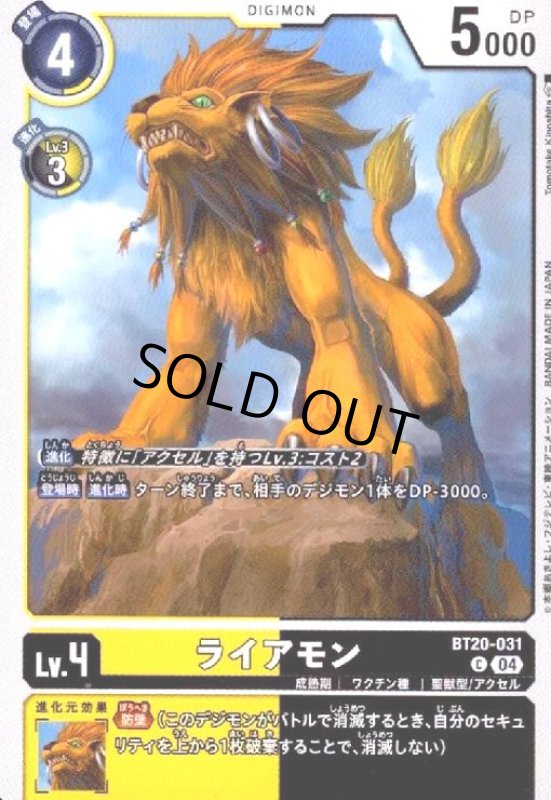 画像1: ライアモン(C)(BT20-031) (1)