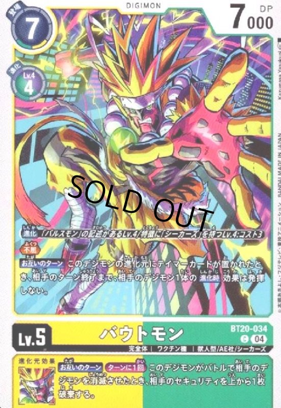 画像1: バウトモン(C)(BT20-034) (1)