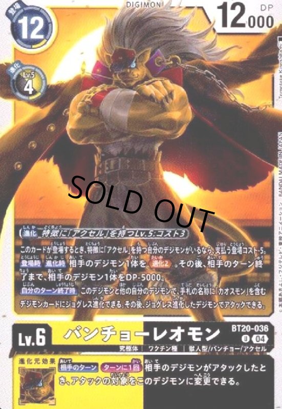 画像1: バンチョーレオモン(U)(BT20-036) (1)