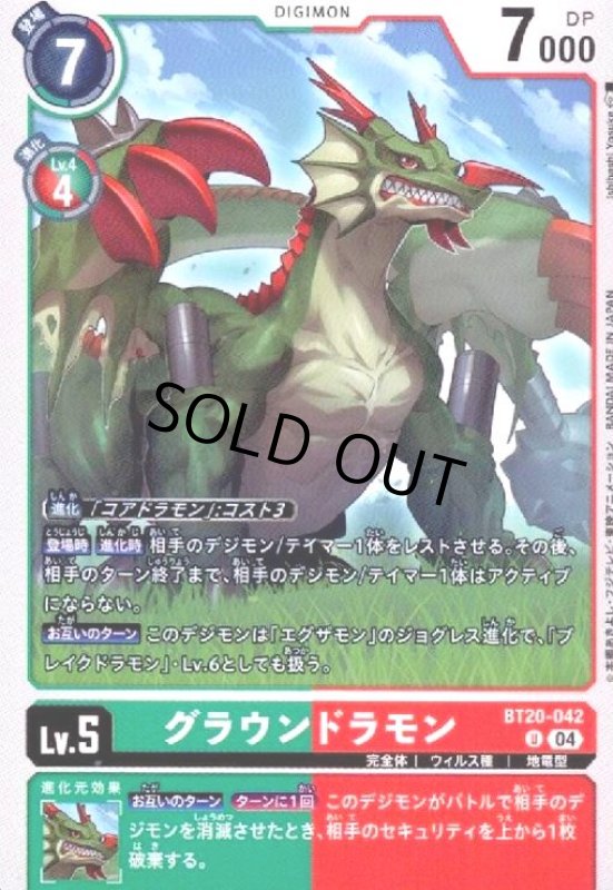 画像1: グラウンドラモン(U)(BT20-042) (1)