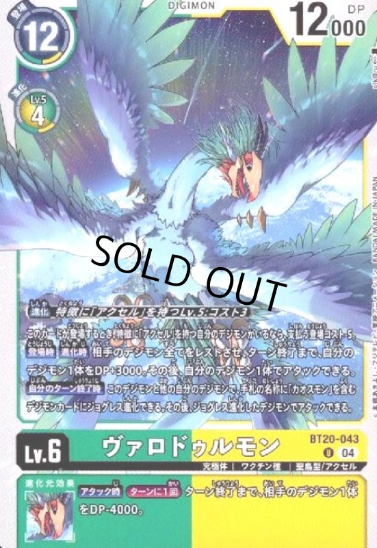 画像1: ヴァロドゥルモン(U)(BT20-043) (1)