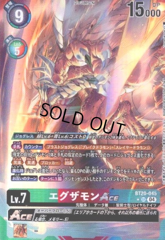 画像1: エグザモンACE(★SR/パラレル)(BT20-045) (1)