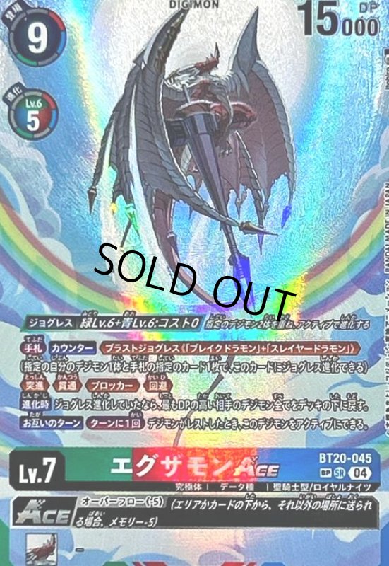画像1: エグザモンACE(SP/SR)(BT20-045) (1)