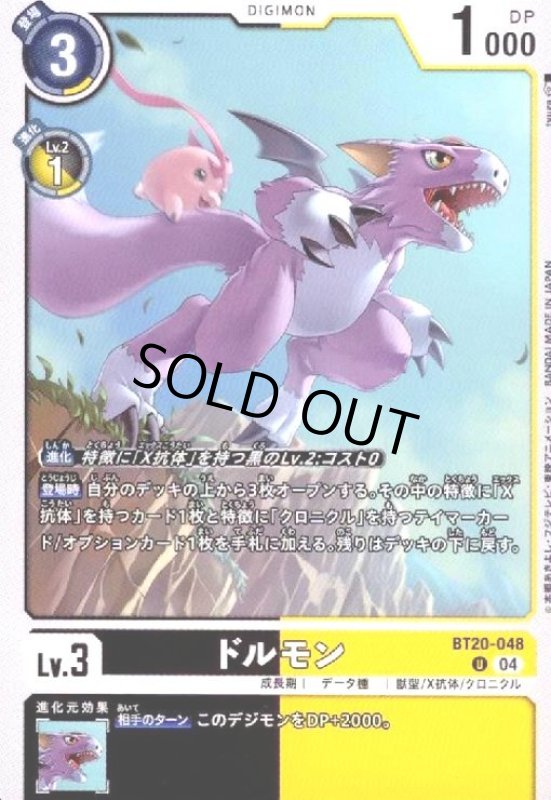 画像1: ドルモン(U)(BT20-048) (1)