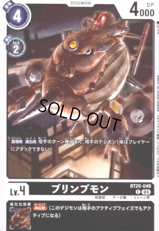 画像1: ブリンプモン(C)(BT20-049) (1)