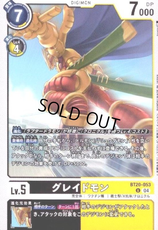 画像1: グレイドモン(U)(BT20-053) (1)