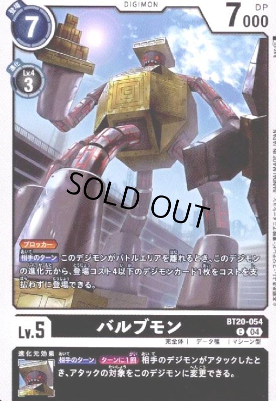 画像1: バルブモン(C)(BT20-054) (1)