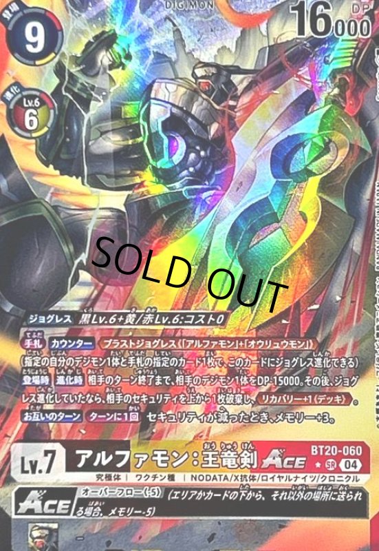 画像1: アルファモン:王竜剣ACE(★SR/パラレル)(BT20-060) (1)