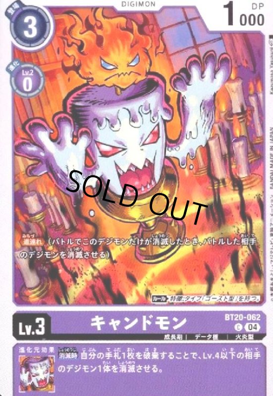 画像1: キャンドモン(C)(BT20-062) (1)