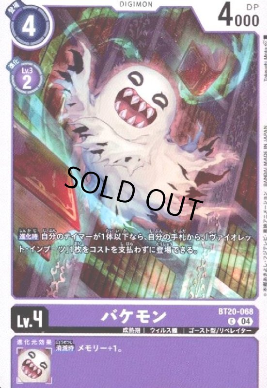 画像1: バケモン(C)(BT20-068) (1)