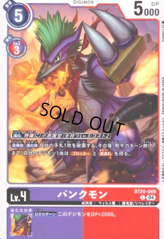 画像1: パンクモン(C)(BT20-069) (1)