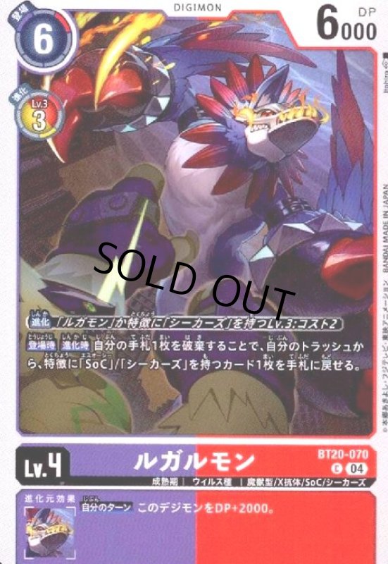 画像1: ルガルモン(C)(BT20-070) (1)