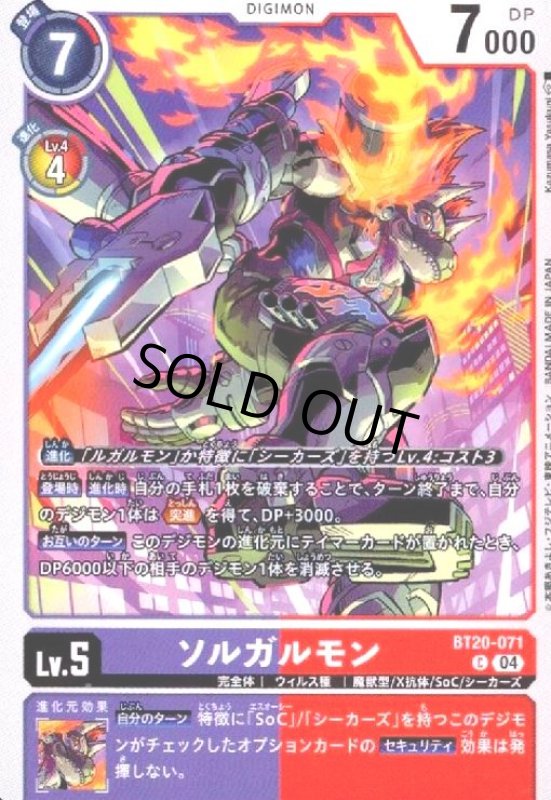 画像1: ソルガルモン(C)(BT20-071) (1)